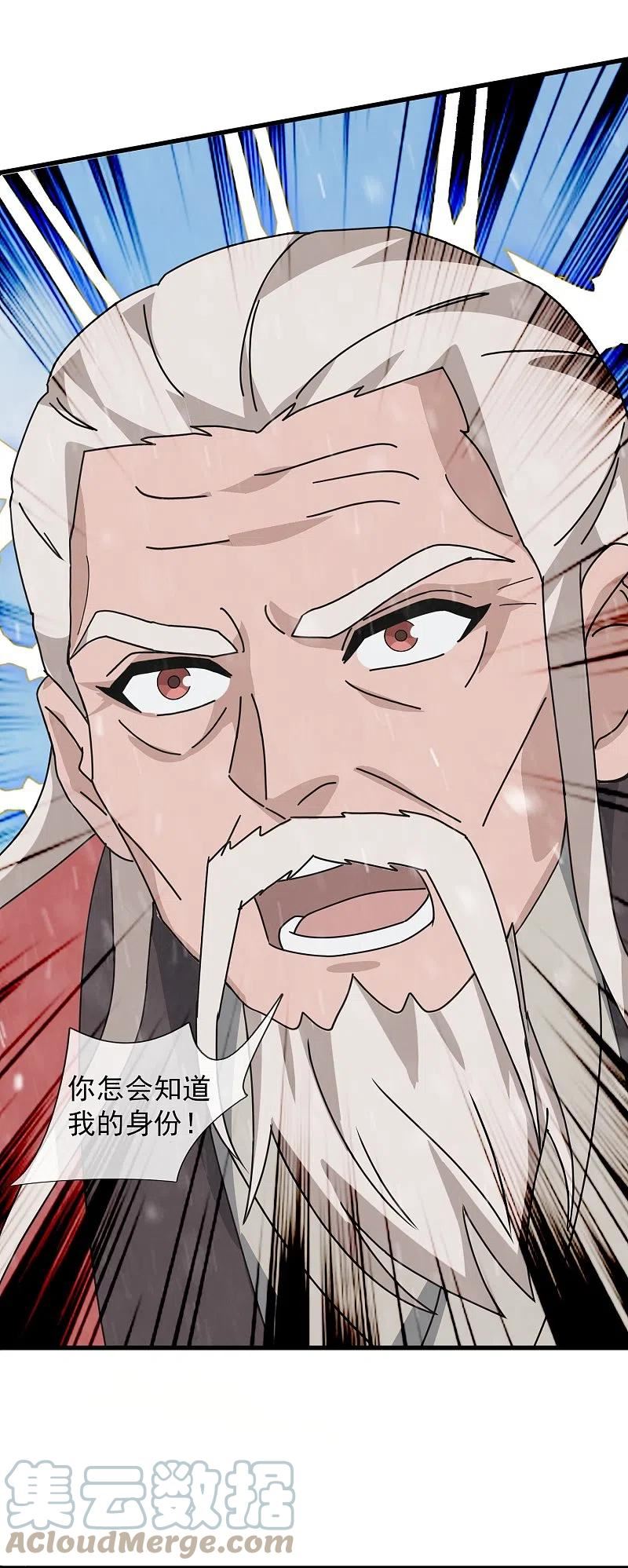 万古神王免费阅读全集漫画,第400话 倾城之花的祝福5图