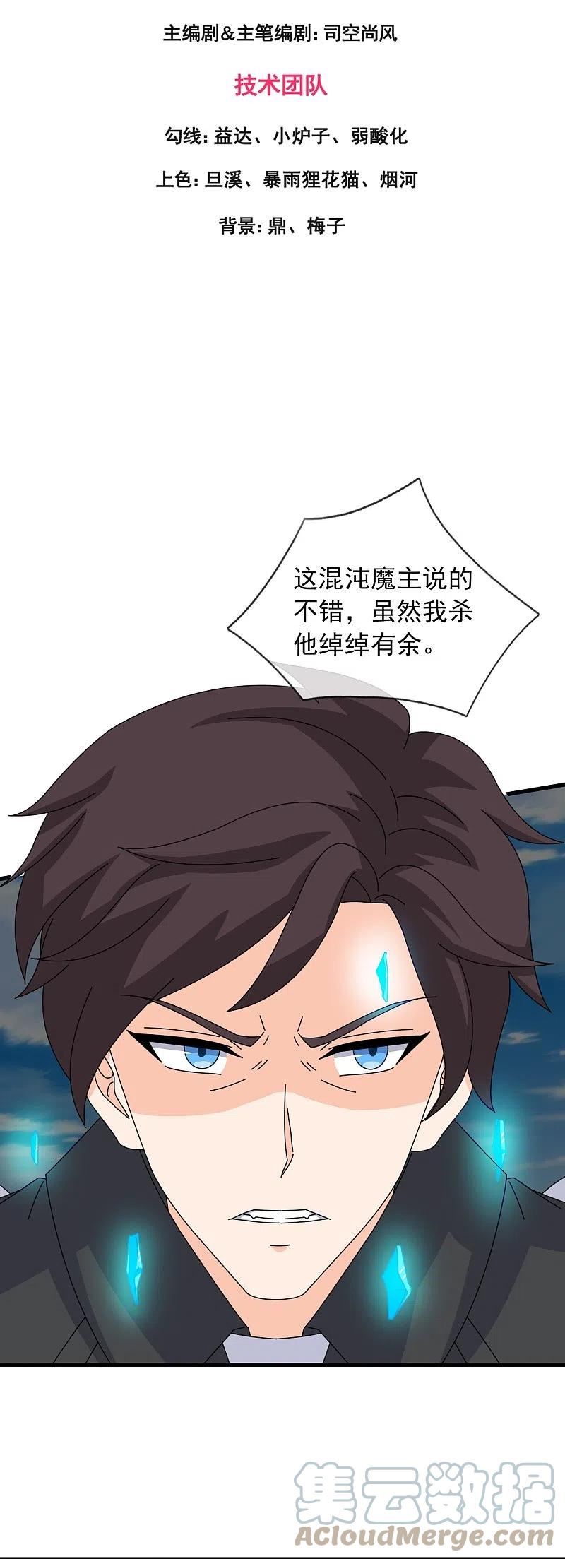 万古神王免费阅读全集漫画,第373话 姜农现身学院3图