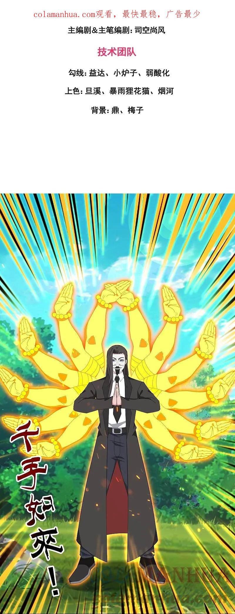 万古神王1漫画,第421话 试探徐寒实力3图