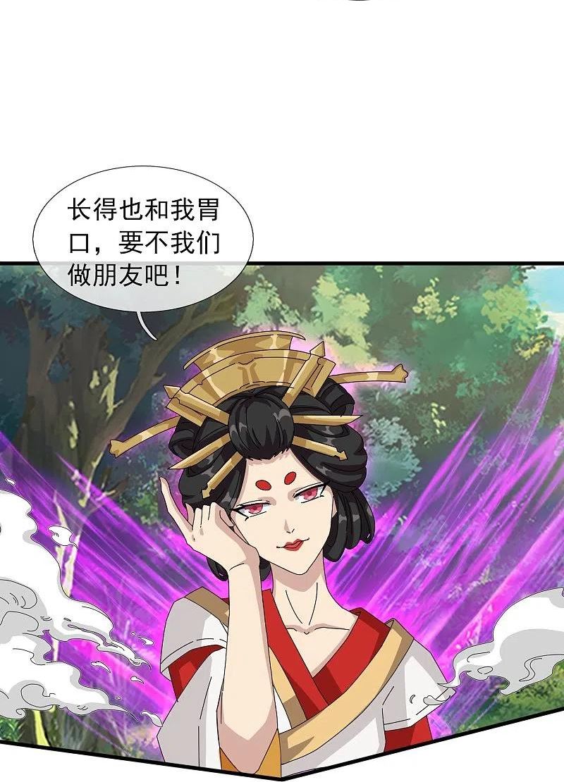 万古神王80集完全版漫画,第394话 大战伊邪娜美4图