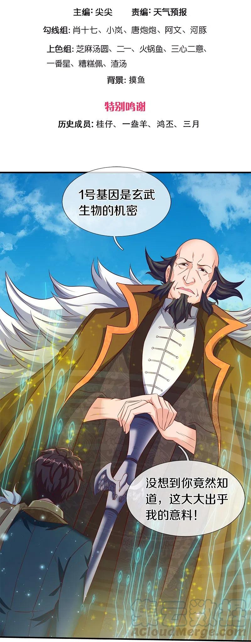 万古神王第二季全集免费观看漫画,第262话 修炼体系3图