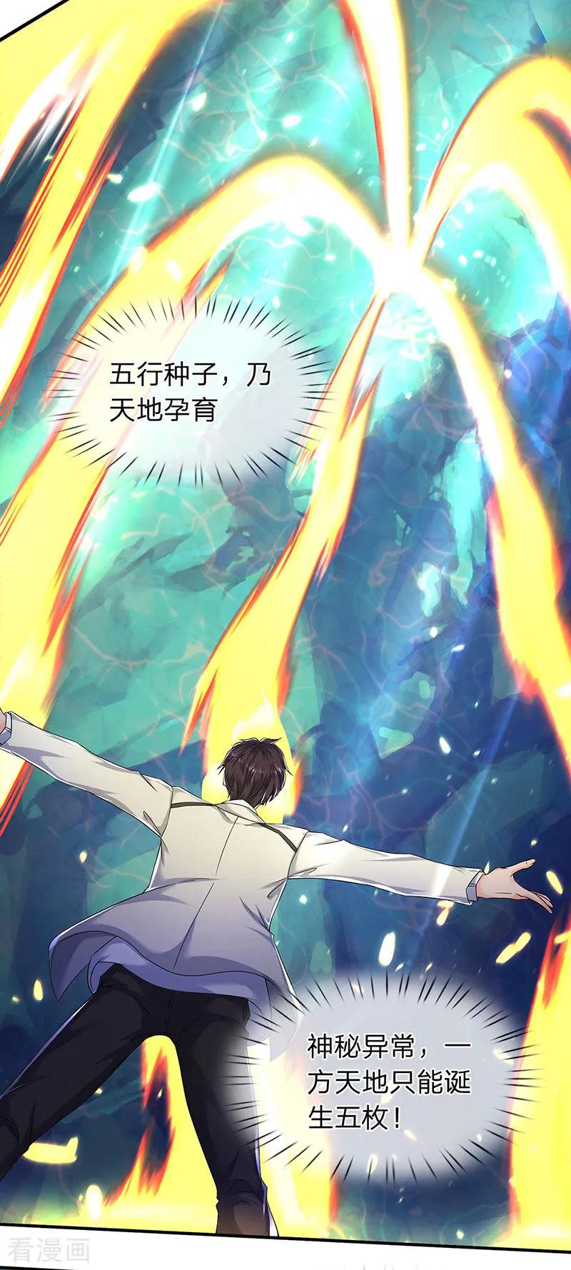 万古神王漫画免费阅读漫画,第147话 完美筑基开始4图