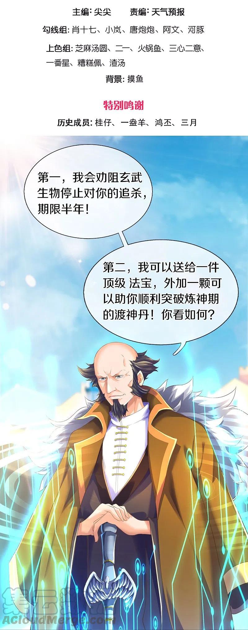 万古神王第32集漫画,第261话 1号基因3图