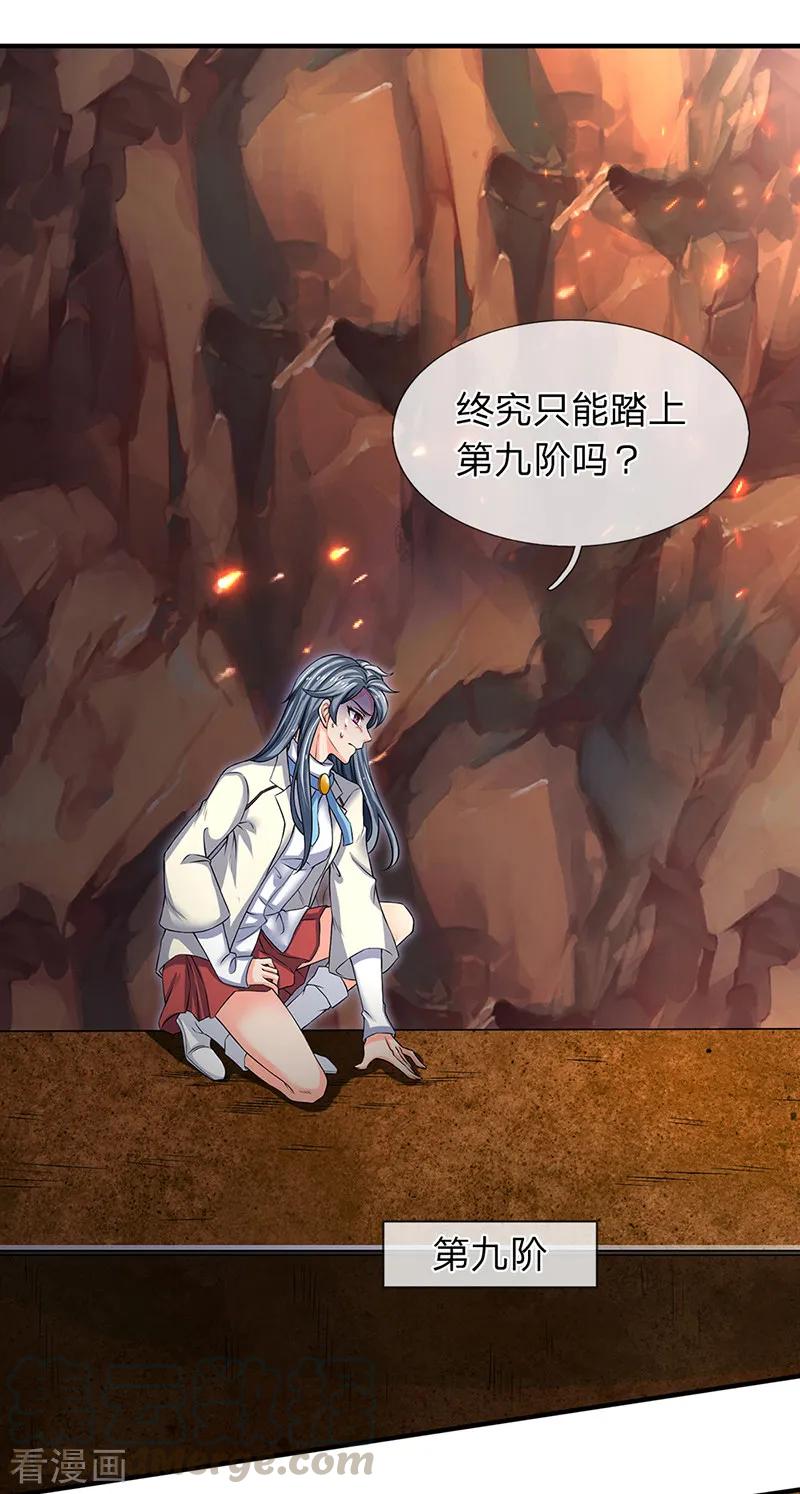 万古神王漫画免费阅读漫画,第157话 宝贝！1图