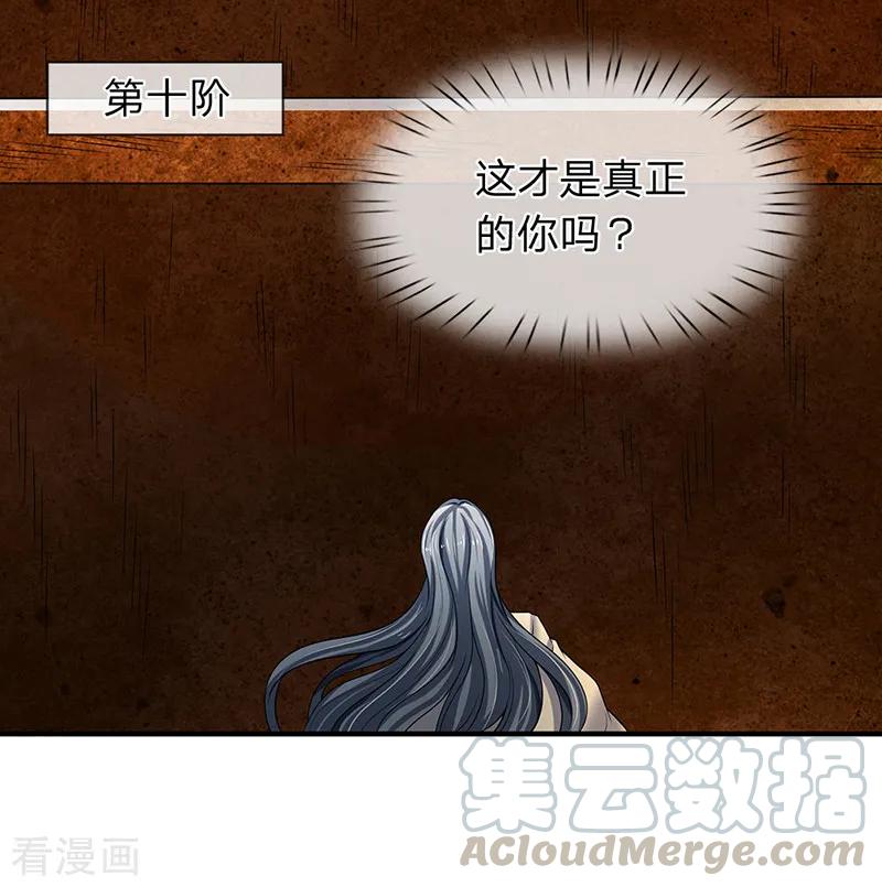 万古神王漫画免费阅读漫画,第157话 宝贝！4图