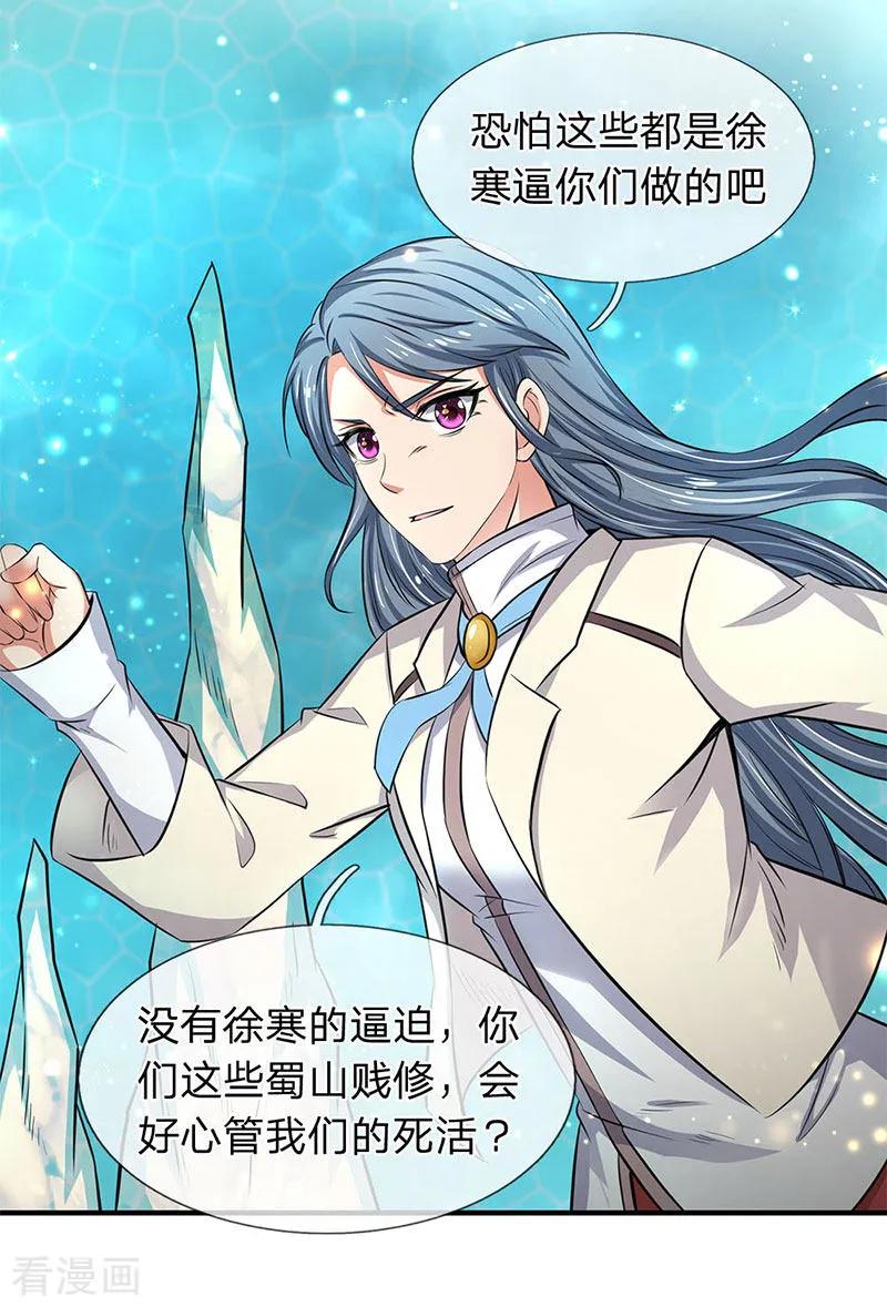 万古神王免费阅读全集漫画,第119话 这是在夸我吗？4图