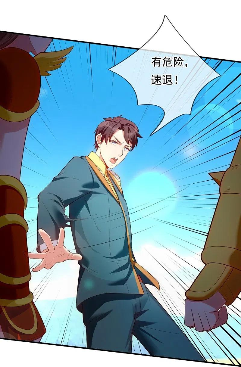 万古神王免费阅读全集漫画,第337话 守护神兽出现4图