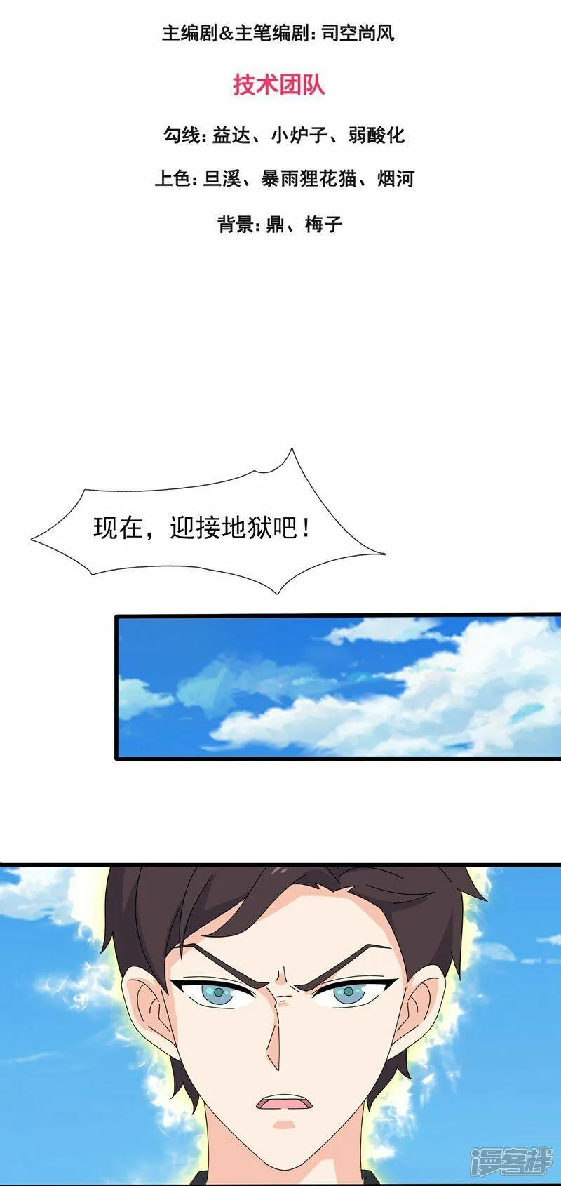 万古神王第二季全集免费观看漫画,第460话 进阶3图
