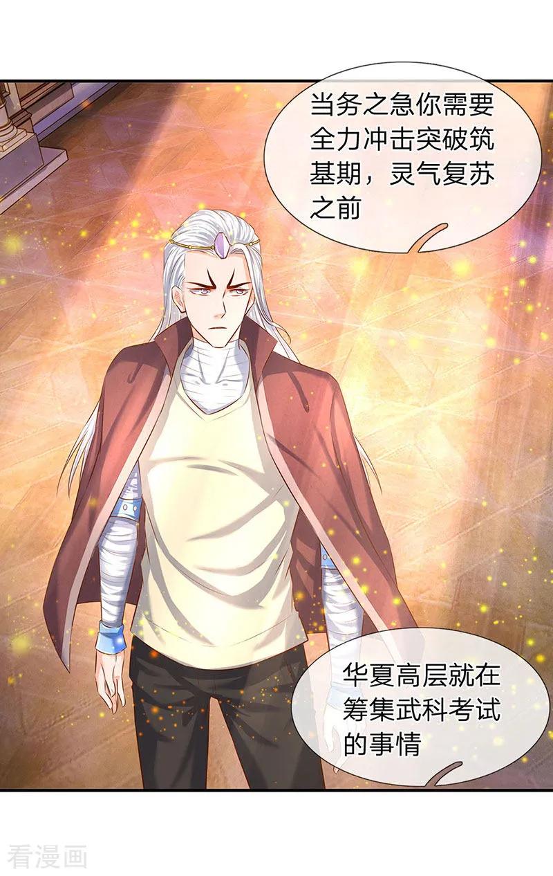 万古神王免费阅读全集漫画,第60话 龙家二少寻仇3图