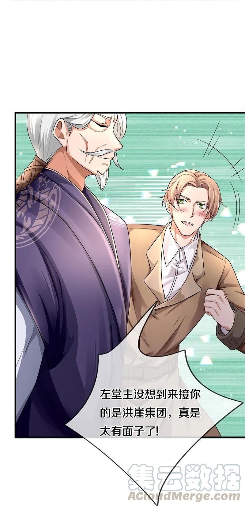 万古神王全文漫画,第267话 打脸时刻5图