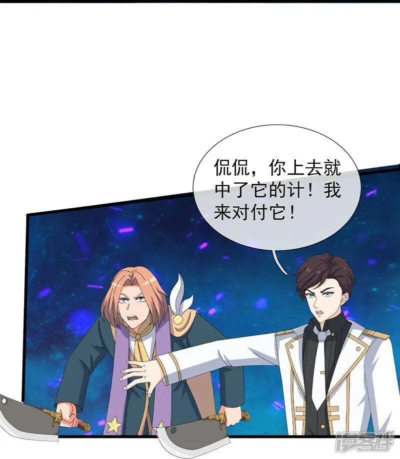 万古神王动漫在线观看全集免费播放星辰漫画,第472话 大战域外生物5图