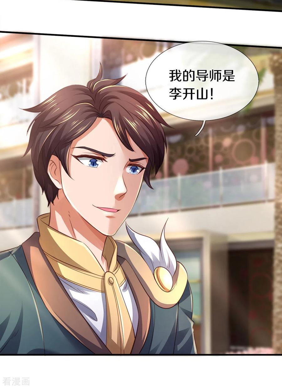 万古神王漫画免费阅读漫画,第257话 洪胖子4图