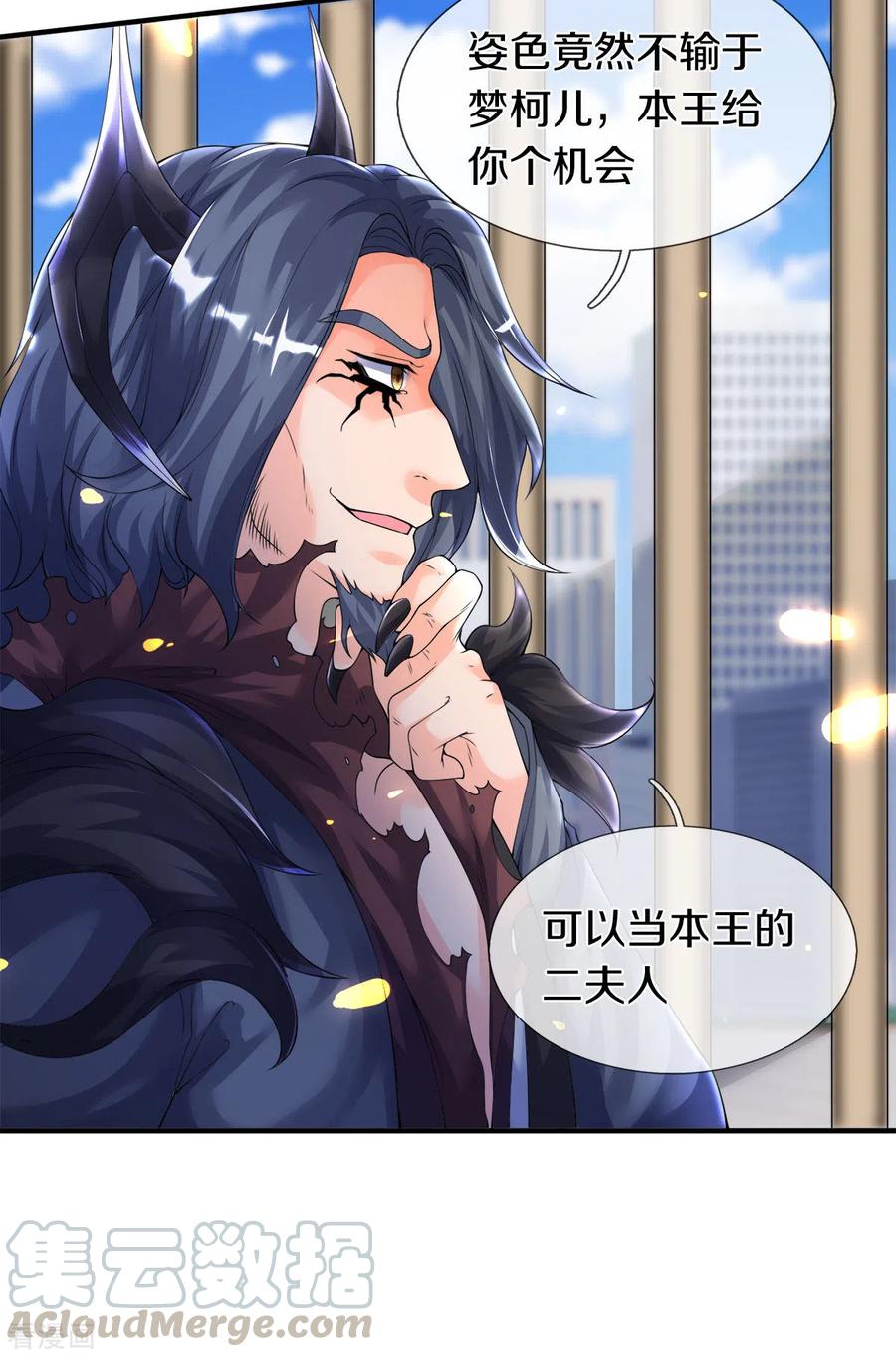 万古神王国漫解说漫画,第243话 二龙相争5图