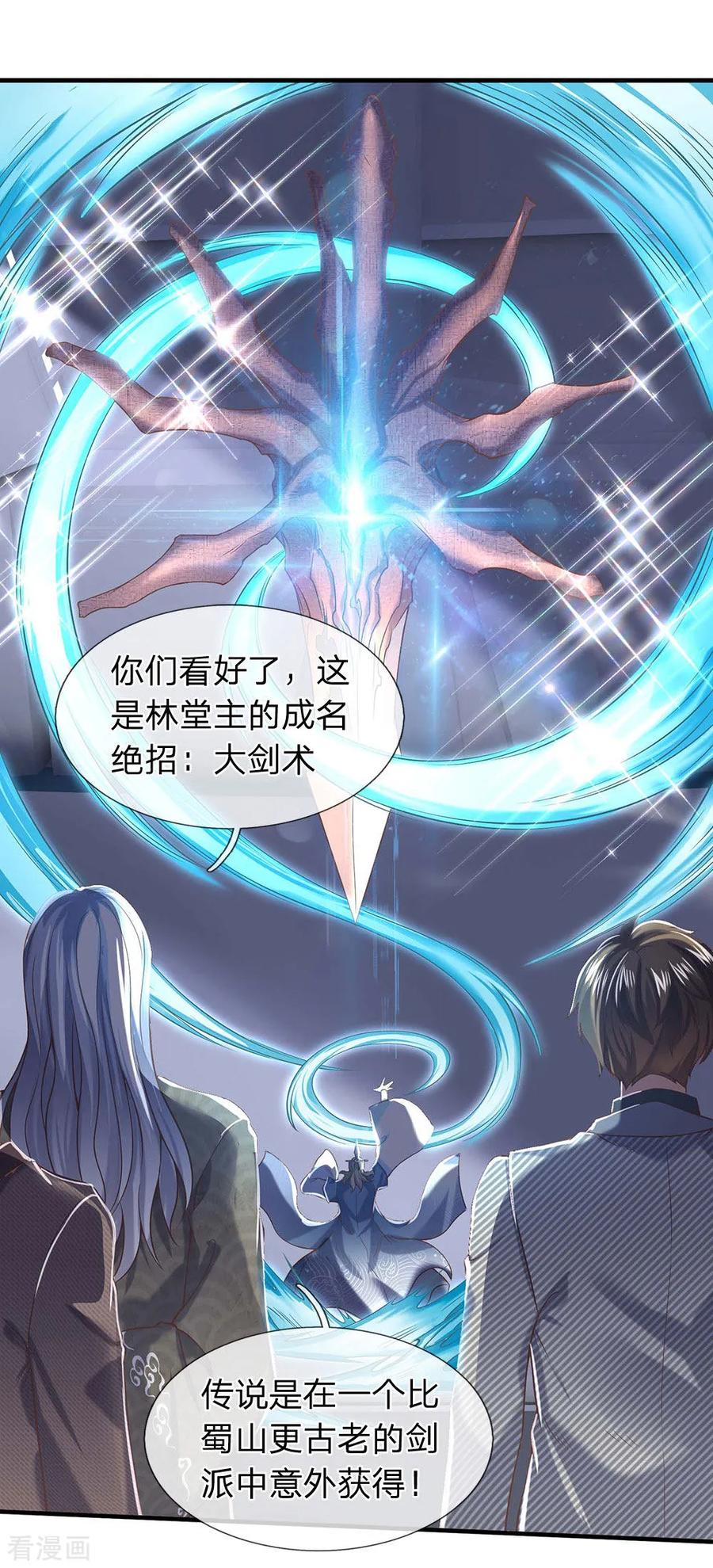 万古神王漫画免费阅读漫画,第193话 大剑术3图