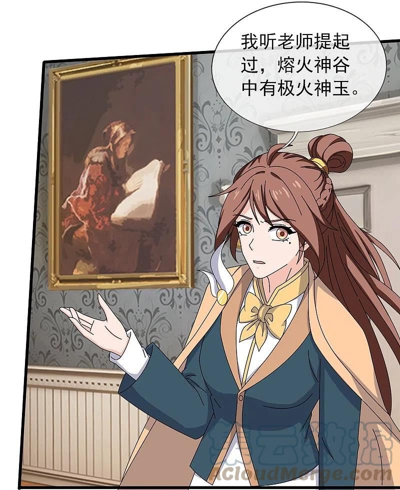 万古神王漫画免费阅读漫画,第360话 进熔火神谷5图