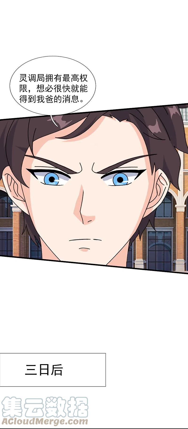 万古神王小说免费观看全集漫画,第402话 昆仑墟暴乱5图