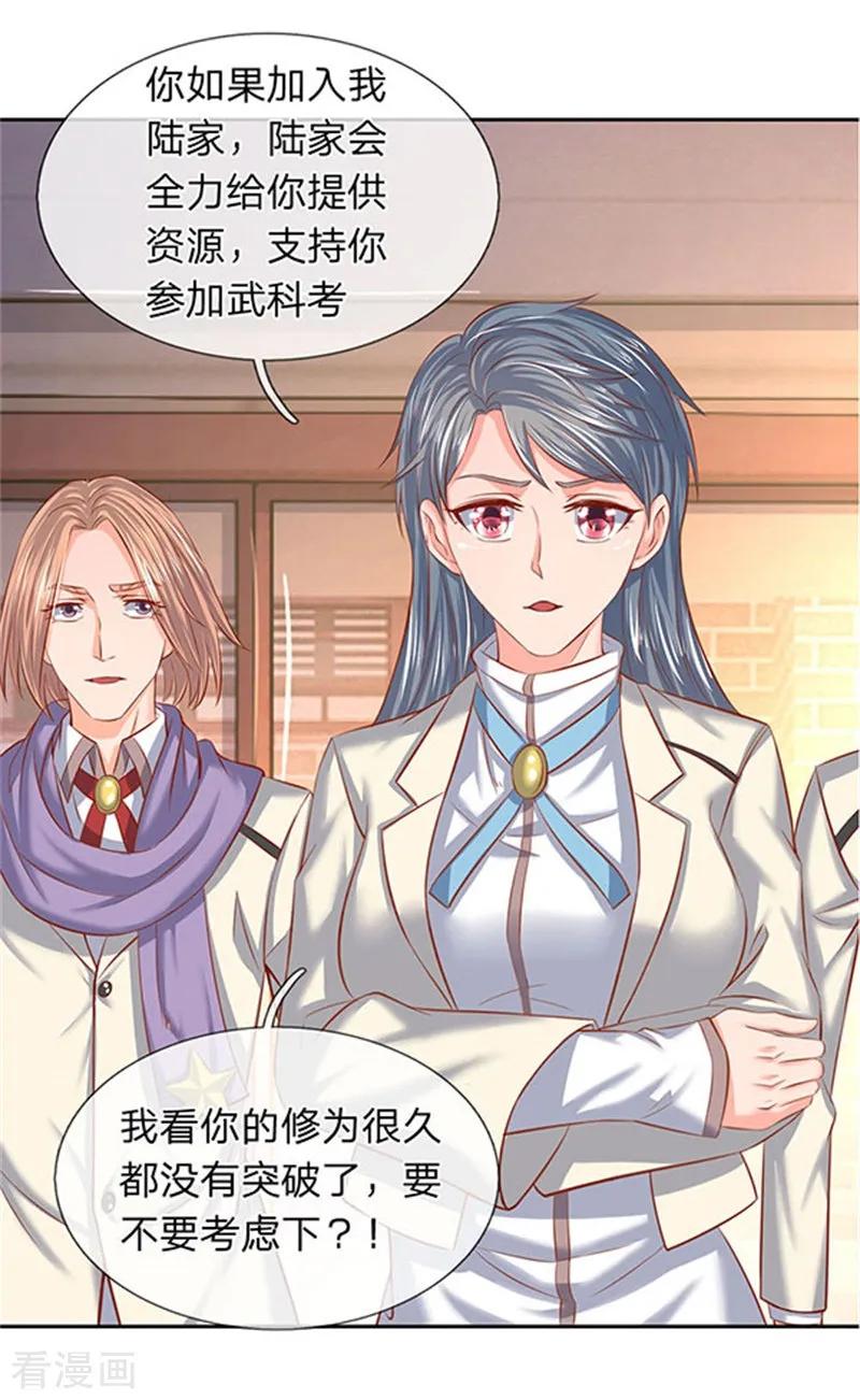 万古神王免费阅读全集漫画,第66话 你该不会看上我了？4图