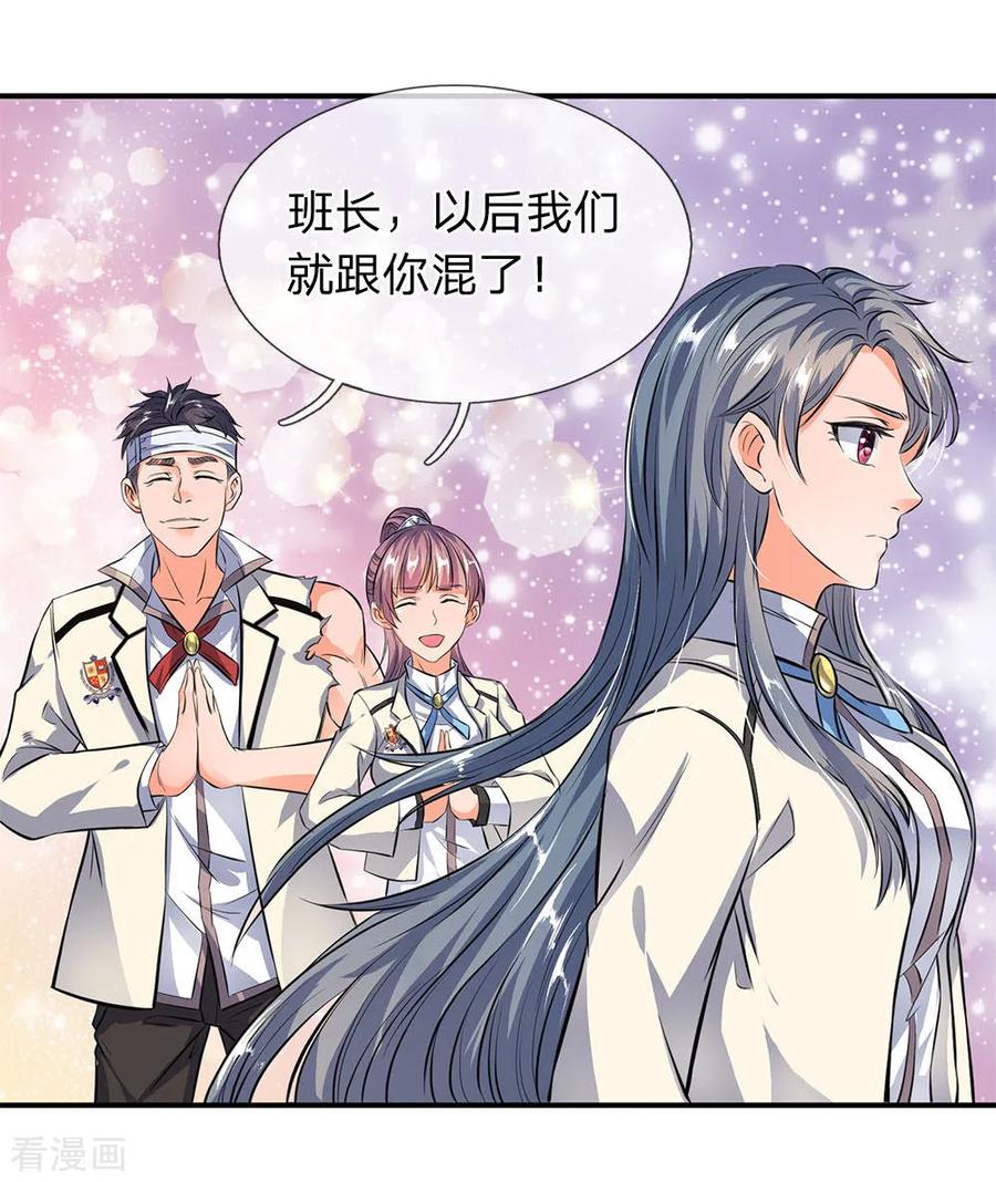 万古神王免费阅读全集漫画,第10话 徐寒，你跟着我干吧4图