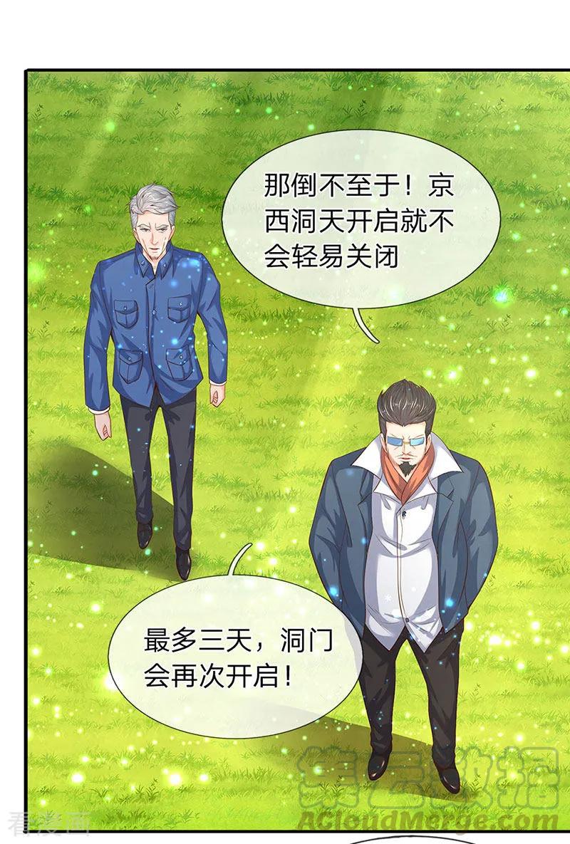 万古神王漫画免费阅读漫画,第75话 灵气全无！5图