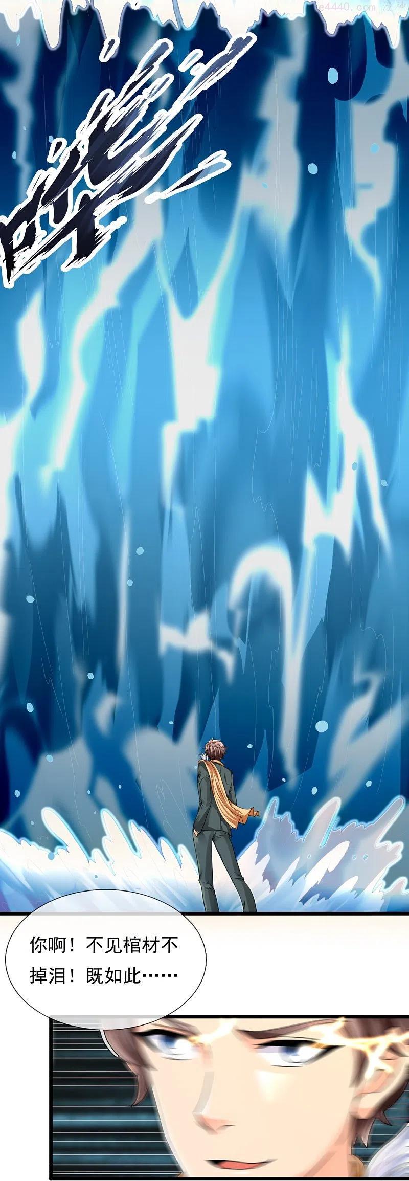 万古神王免费阅读全集漫画,第305话 不见棺材不落泪4图