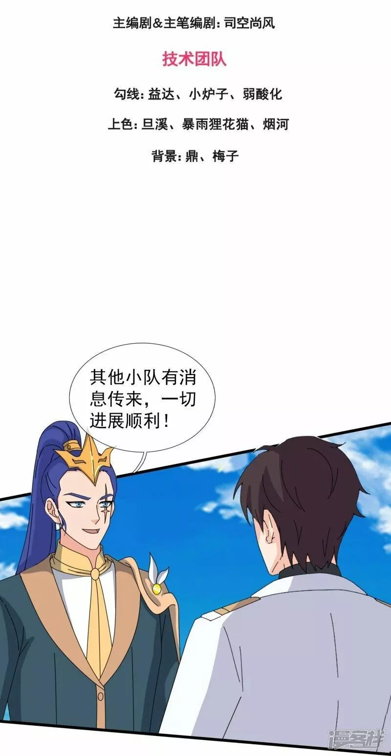 万古神王免费阅读全集漫画,  第449话 攻入西方议会3图