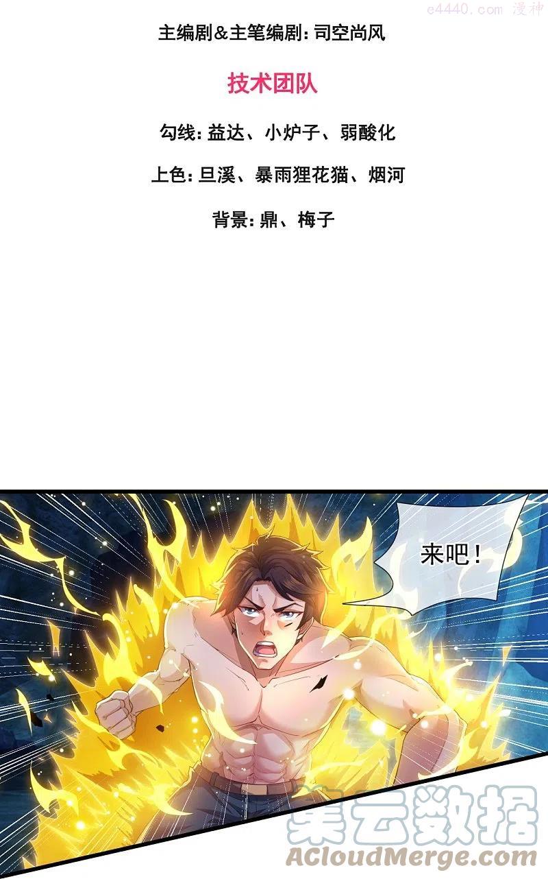 万古神王第32集漫画,第285话 斗转星移，伤害反弹3图