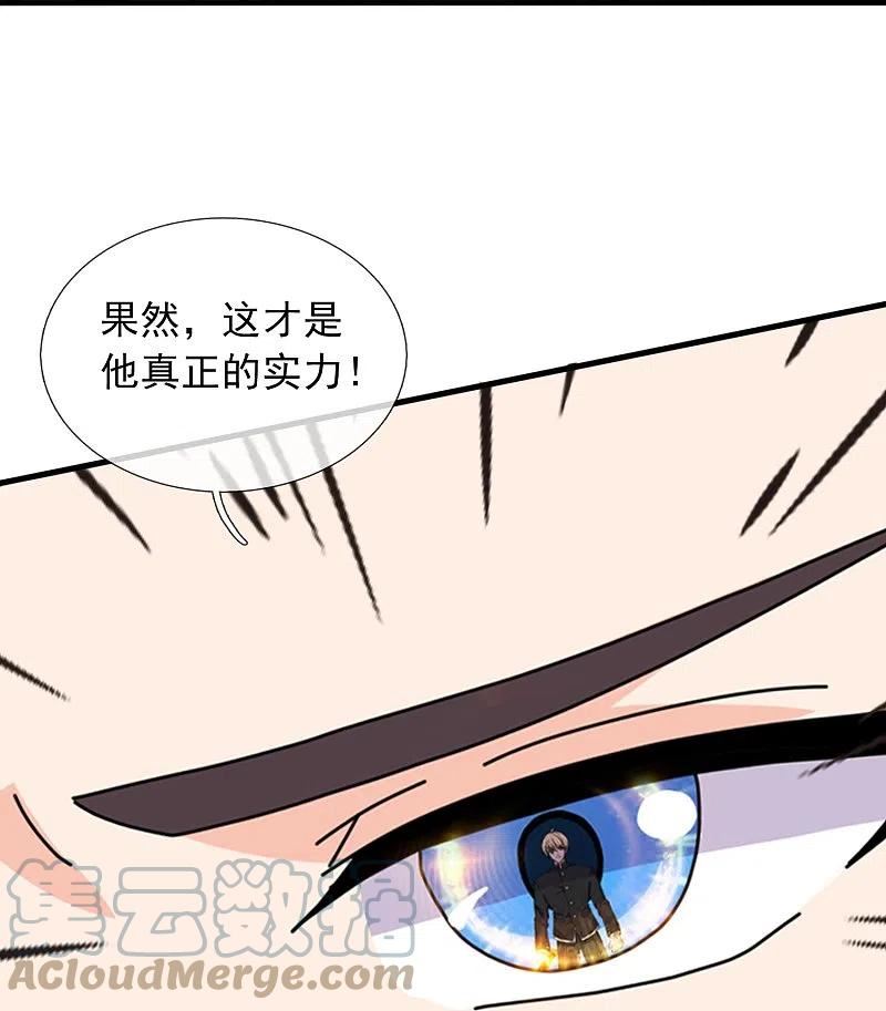 万古神王小说免费观看全集漫画,第392话 习惯就好5图
