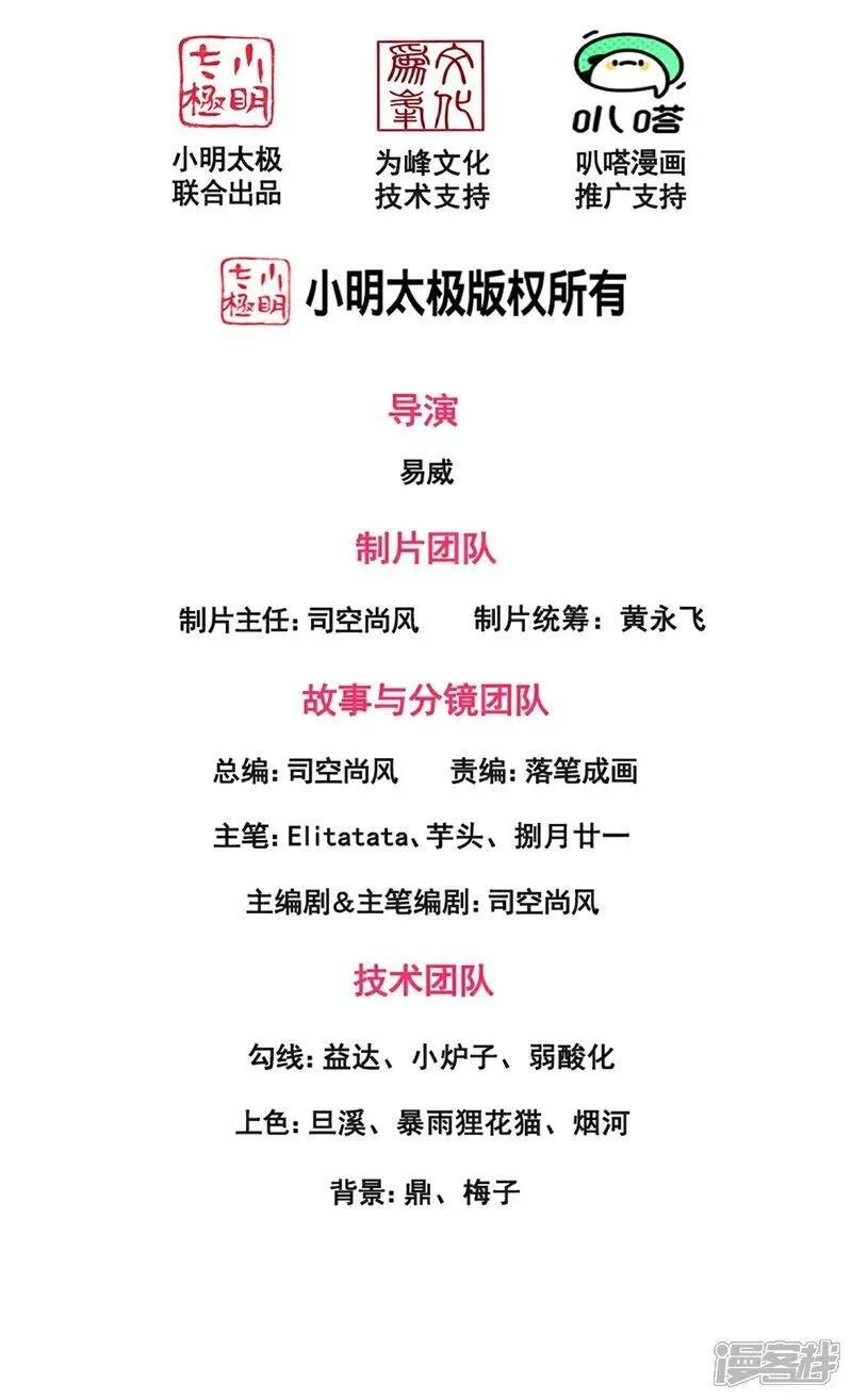 万古神王国漫解说漫画,第469话 闯神宫2图