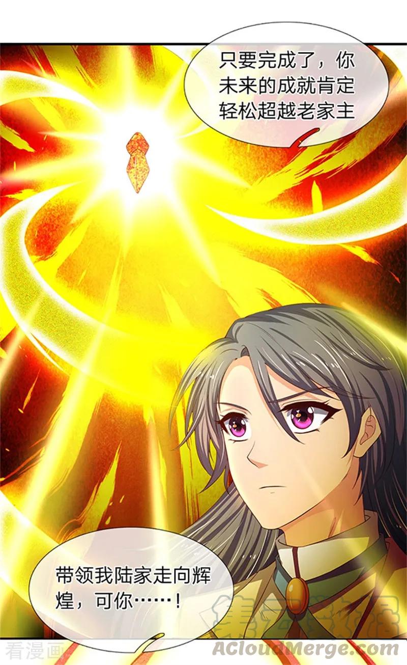 万古神王小说免费观看全集漫画,第110话 做个交易5图