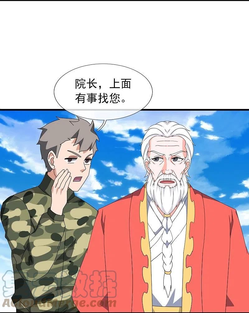 万古神王小说免费观看全集漫画,第393话 淤能基吕岛3图