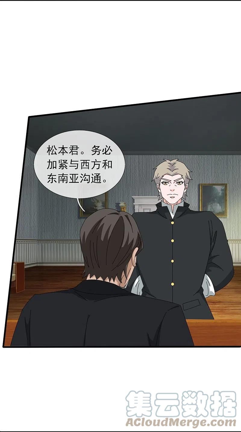 万古神王漫画免费阅读漫画,第396话 正式加入灵调局5图