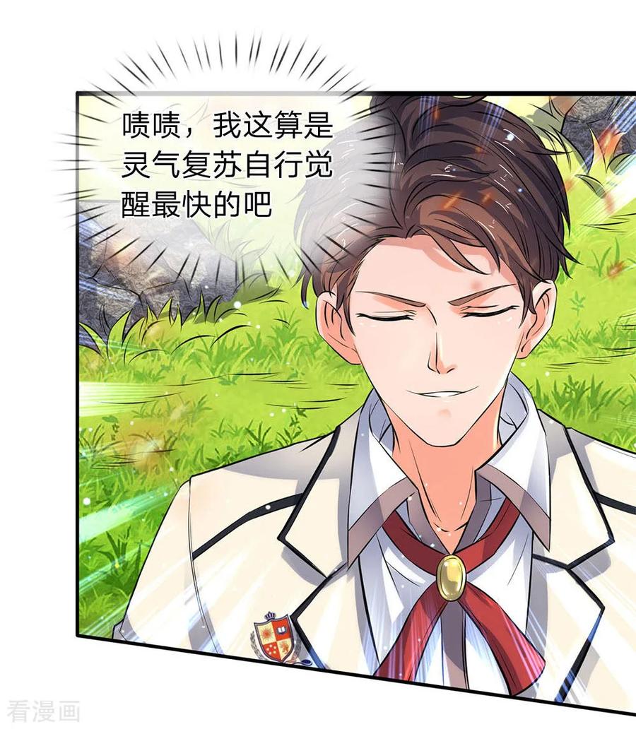 万古神王免费阅读全集漫画,第6话 觉醒修仙资质！5图