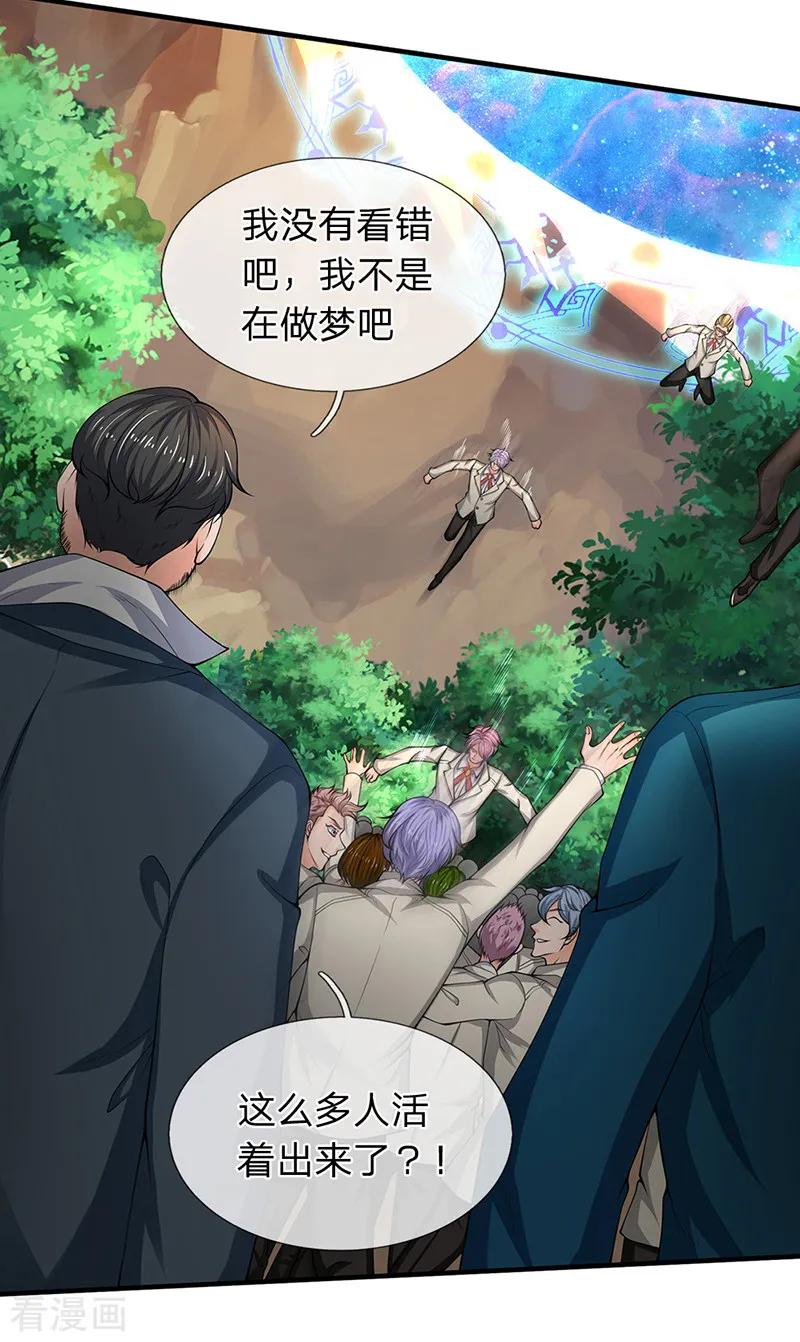 万古神王免费阅读全集漫画,第161话 出京西洞天5图