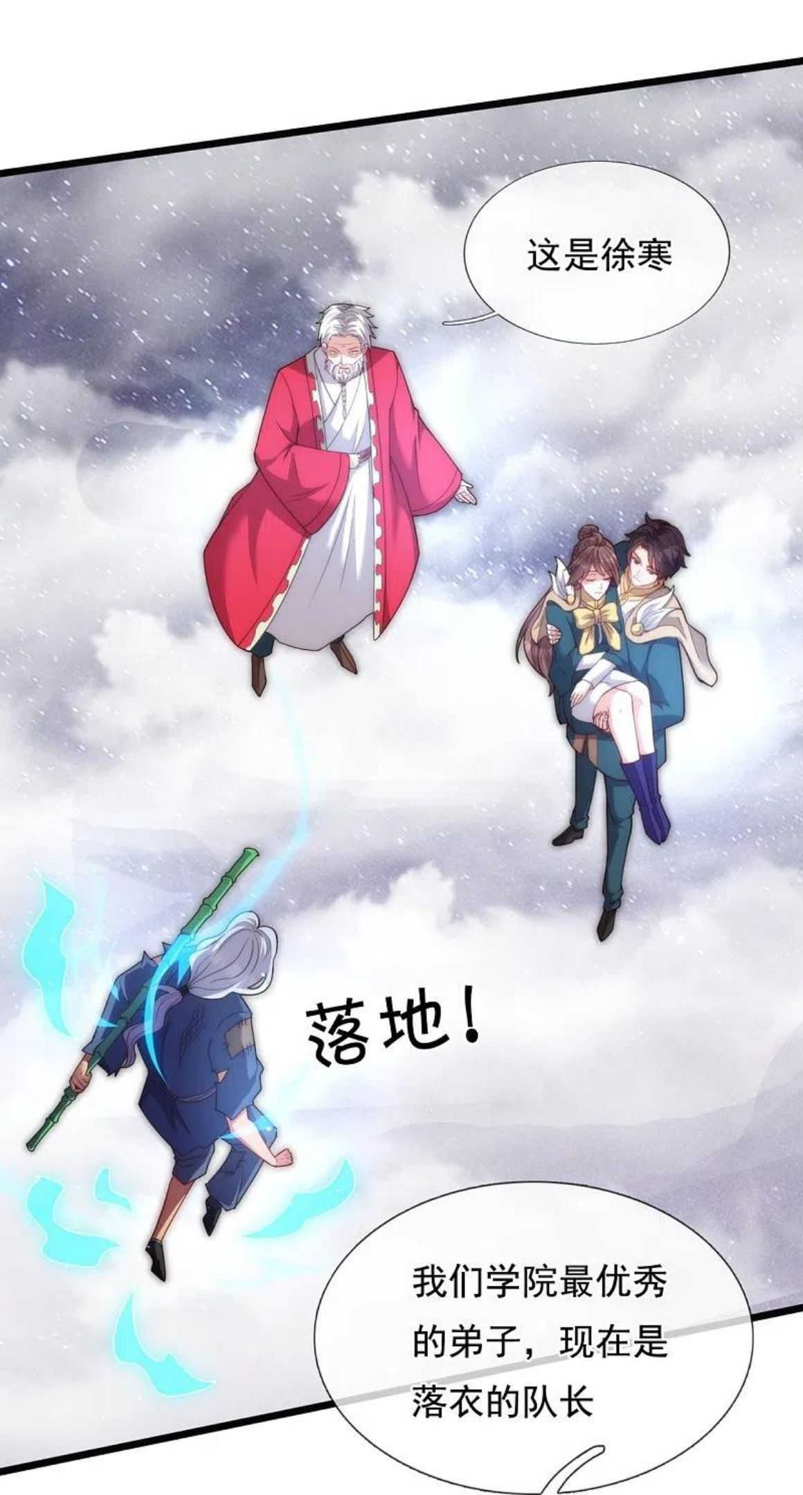 万古神王免费阅读全集漫画,第319话 老神棍4图