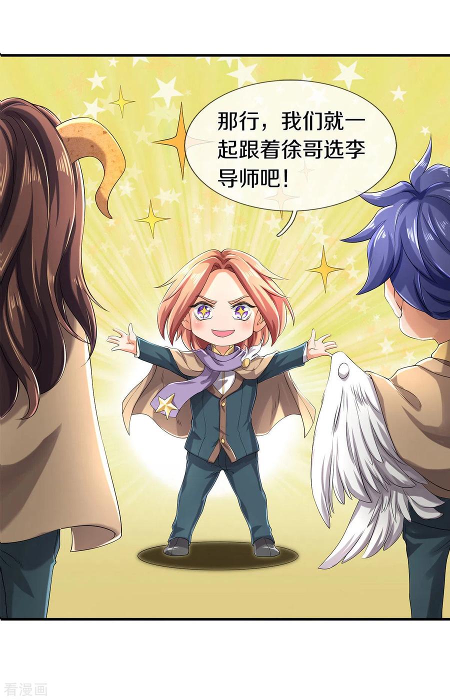 万古神王动漫在线观看免费全集樱花漫画,第220话 死神导师5图