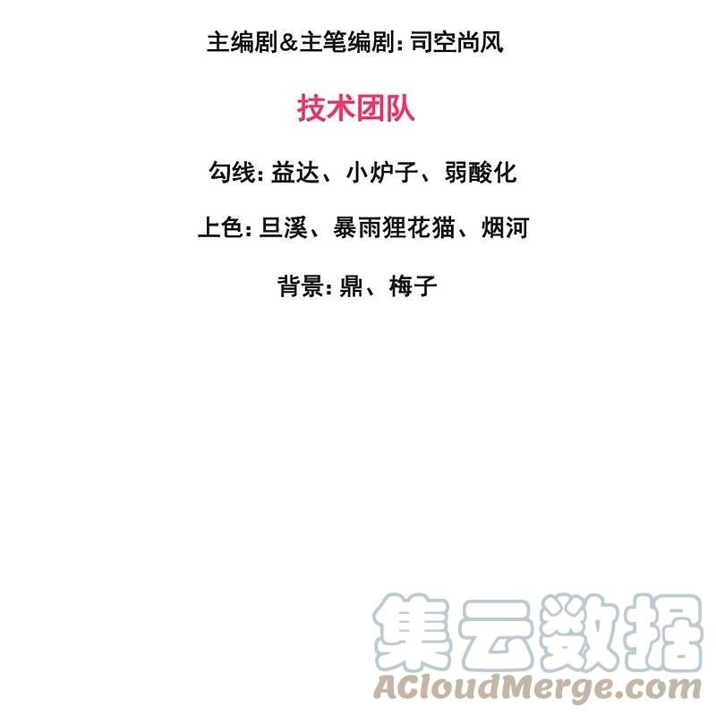 万古神王免费阅读全集漫画,第350话 大闯姜家3图