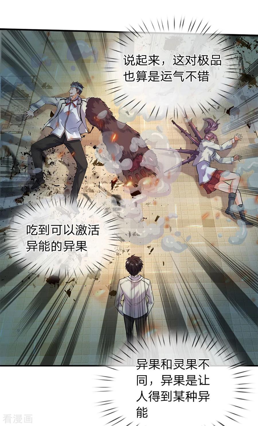 万古神王免费阅读全集漫画,第9话 凶兽现！！3图