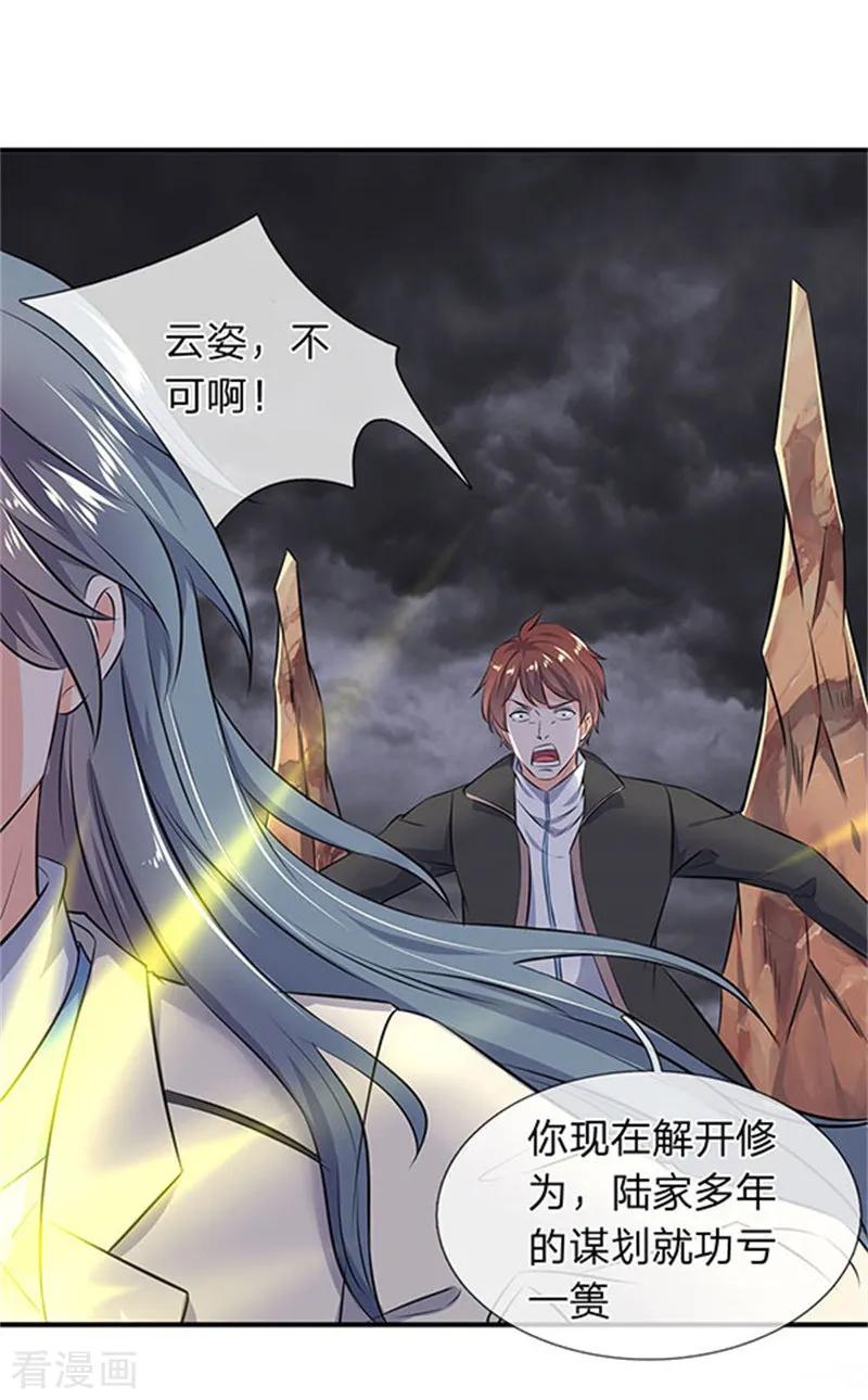 万古神王免费阅读全集漫画,第107话 第四枚五行种子3图