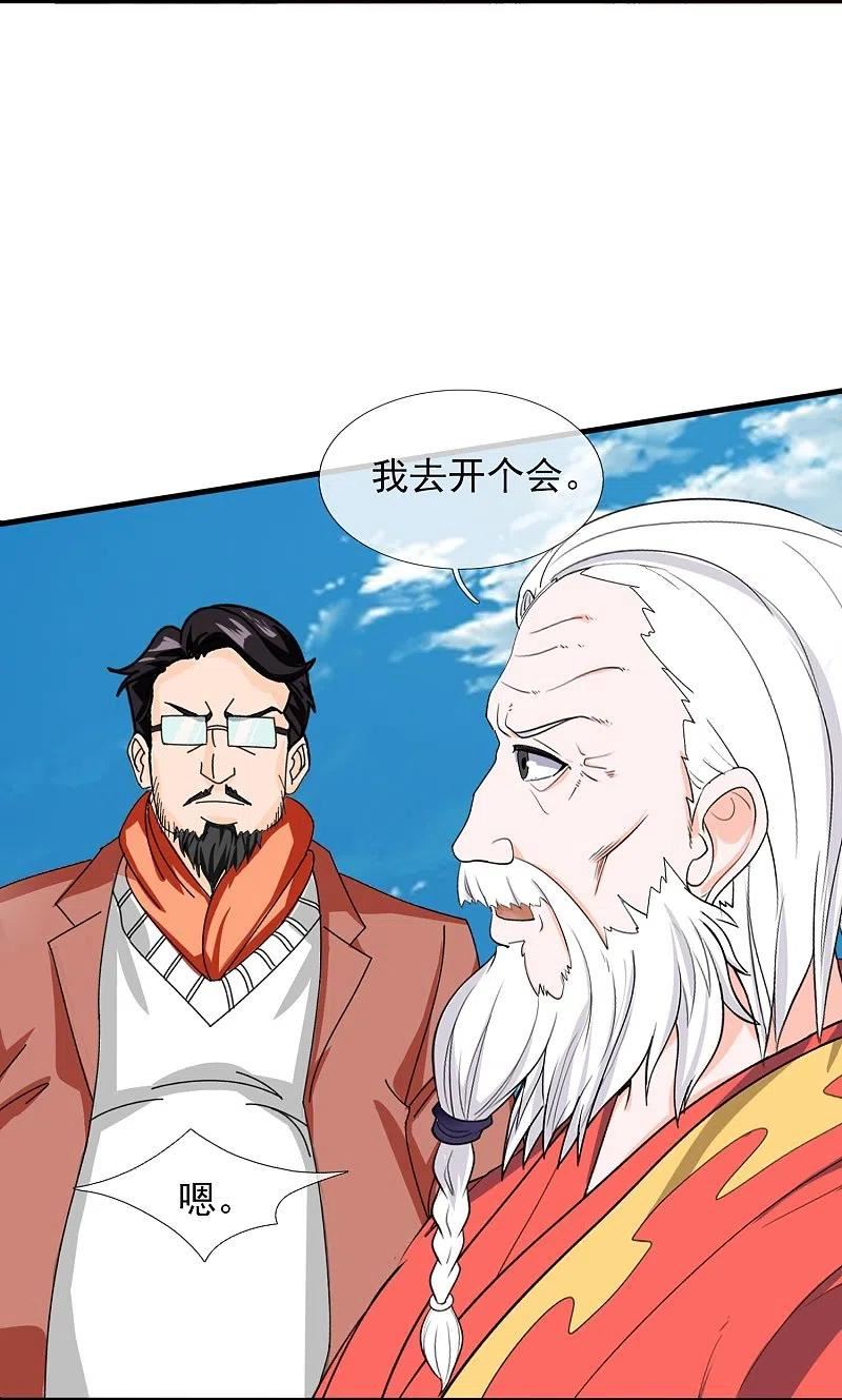 万古神王小说免费观看全集漫画,第393话 淤能基吕岛4图