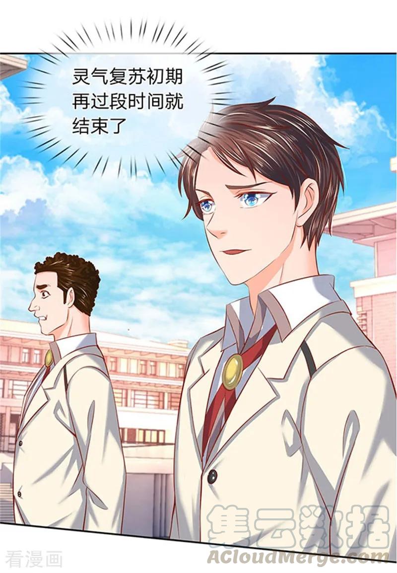 万古神王免费阅读全集漫画,第66话 你该不会看上我了？1图