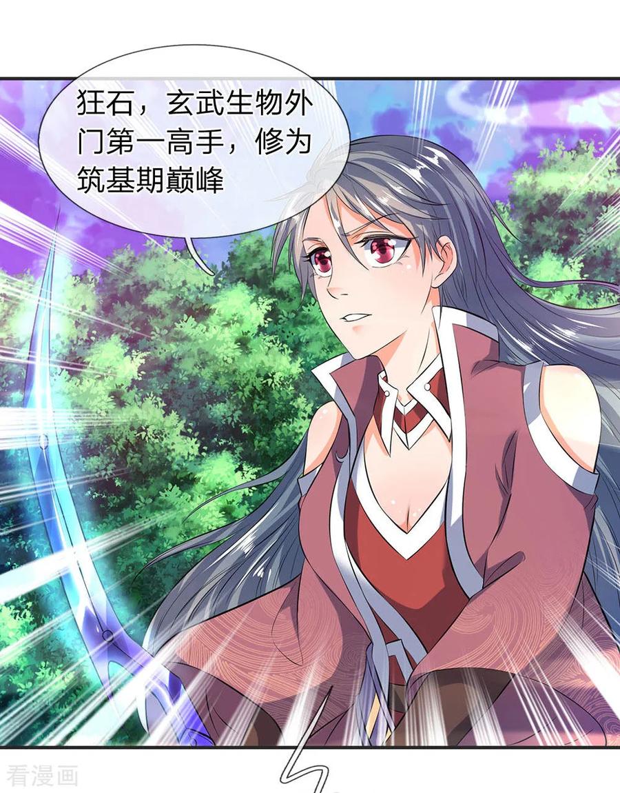 万古神王漫画免费阅读漫画,第28话 力撼狂石4图