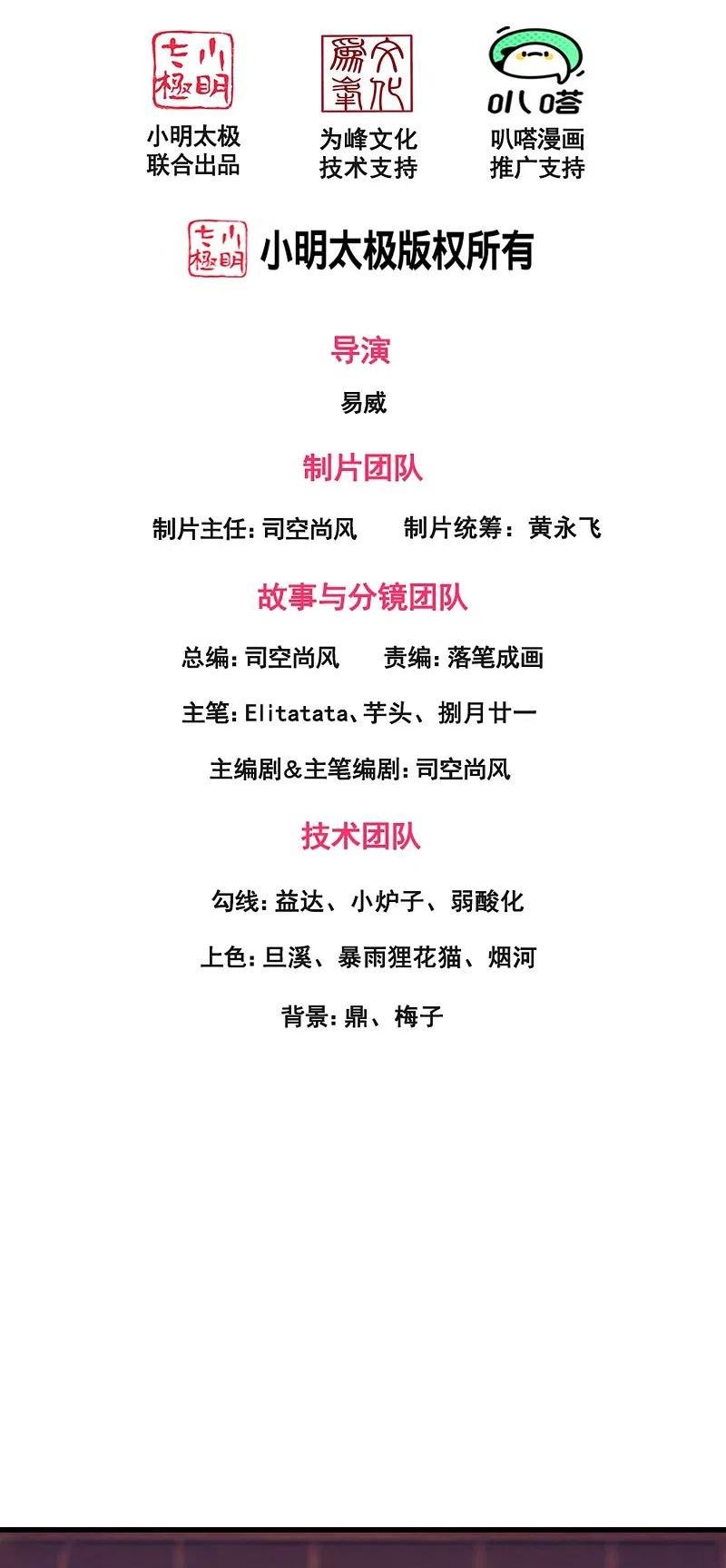 万古神王免费阅读全集漫画,第353话 被阻拦2图