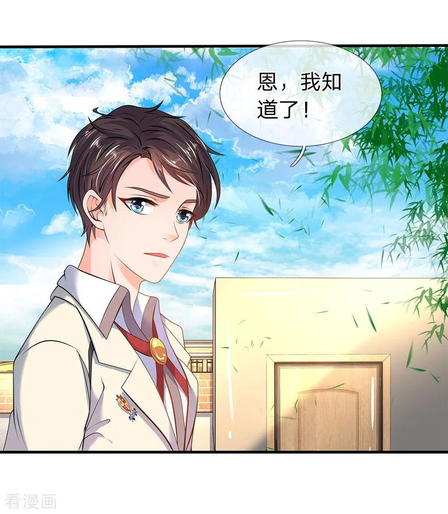 万古神王在线观看免费漫画,第32话 天台谈话2图