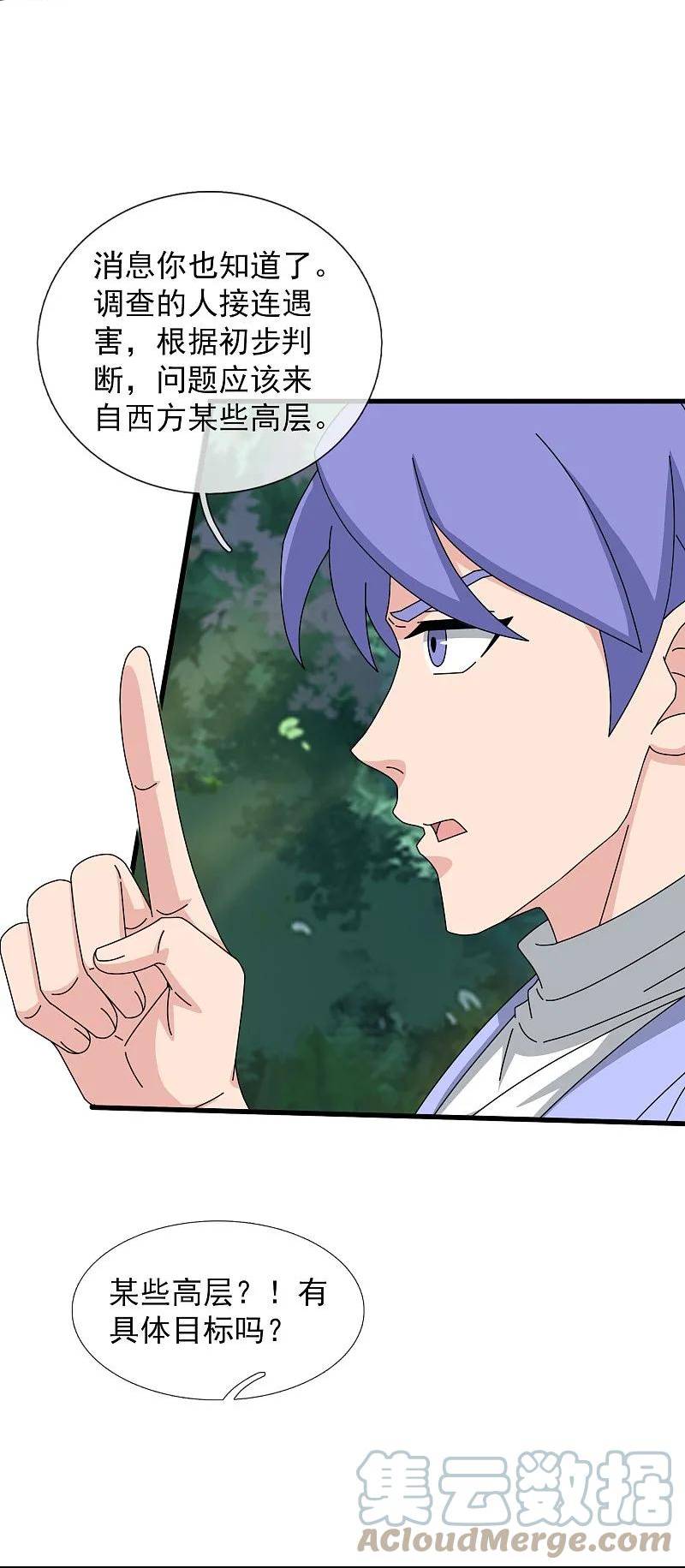 万古神王小说全文免费阅读漫画,第426话 西方高层？5图