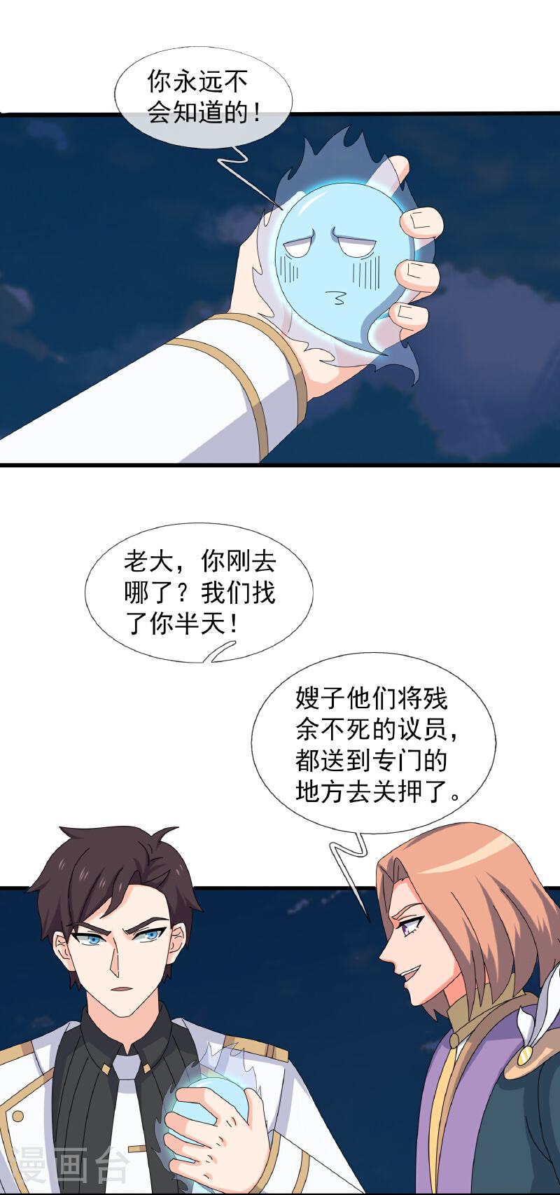 万古神王漫画免费阅读漫画,第452话 神秘势力5图