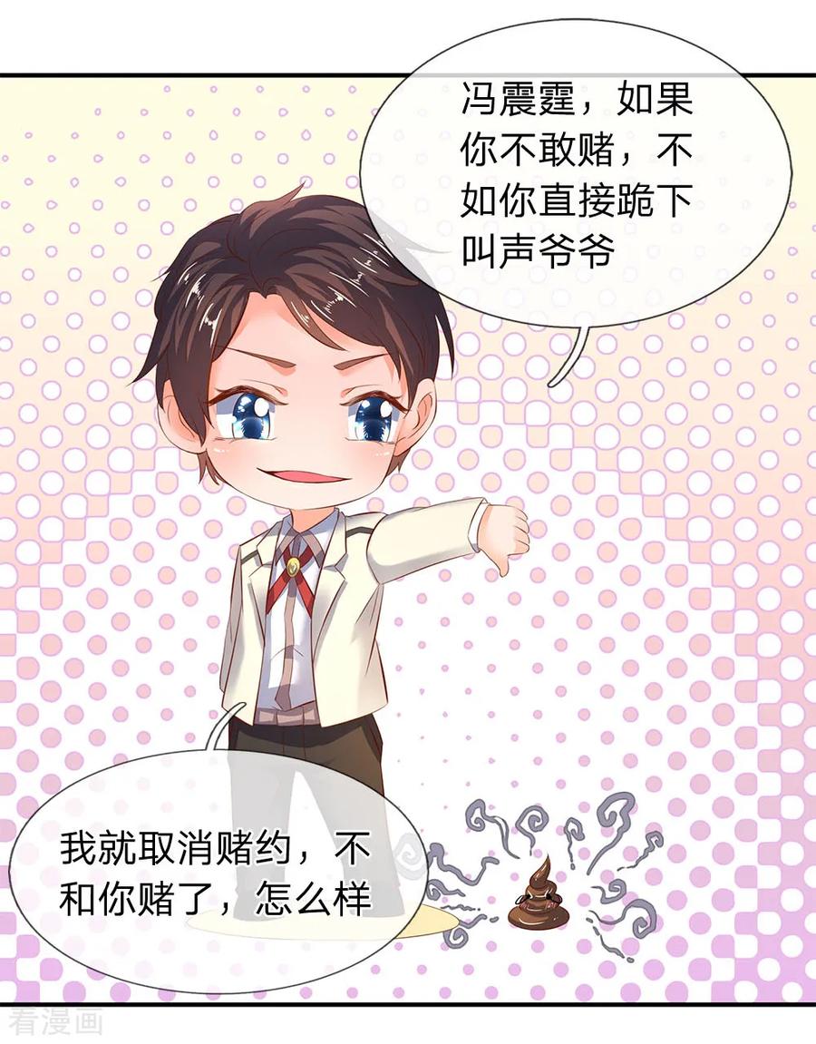 万古神王免费阅读全集漫画,第35话 法宝水晶权杖5图