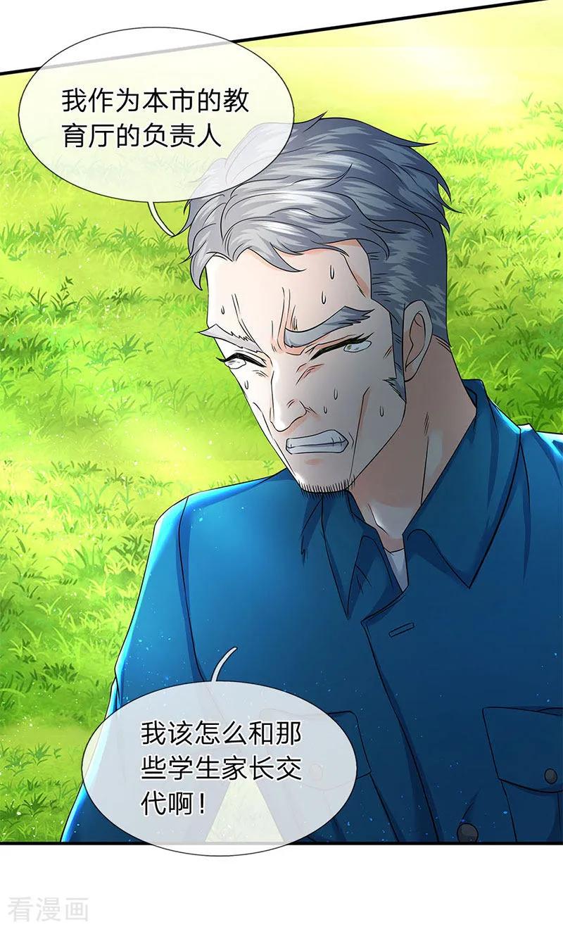 万古神王有声小说在线收听漫画,第121话 清北学院的救援4图