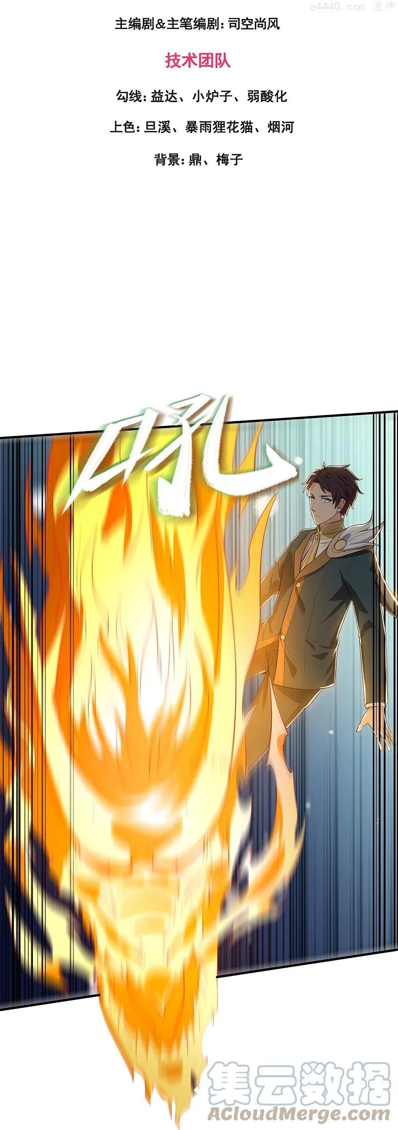 万古神王免费阅读全集漫画,第308话 以一敌三3图