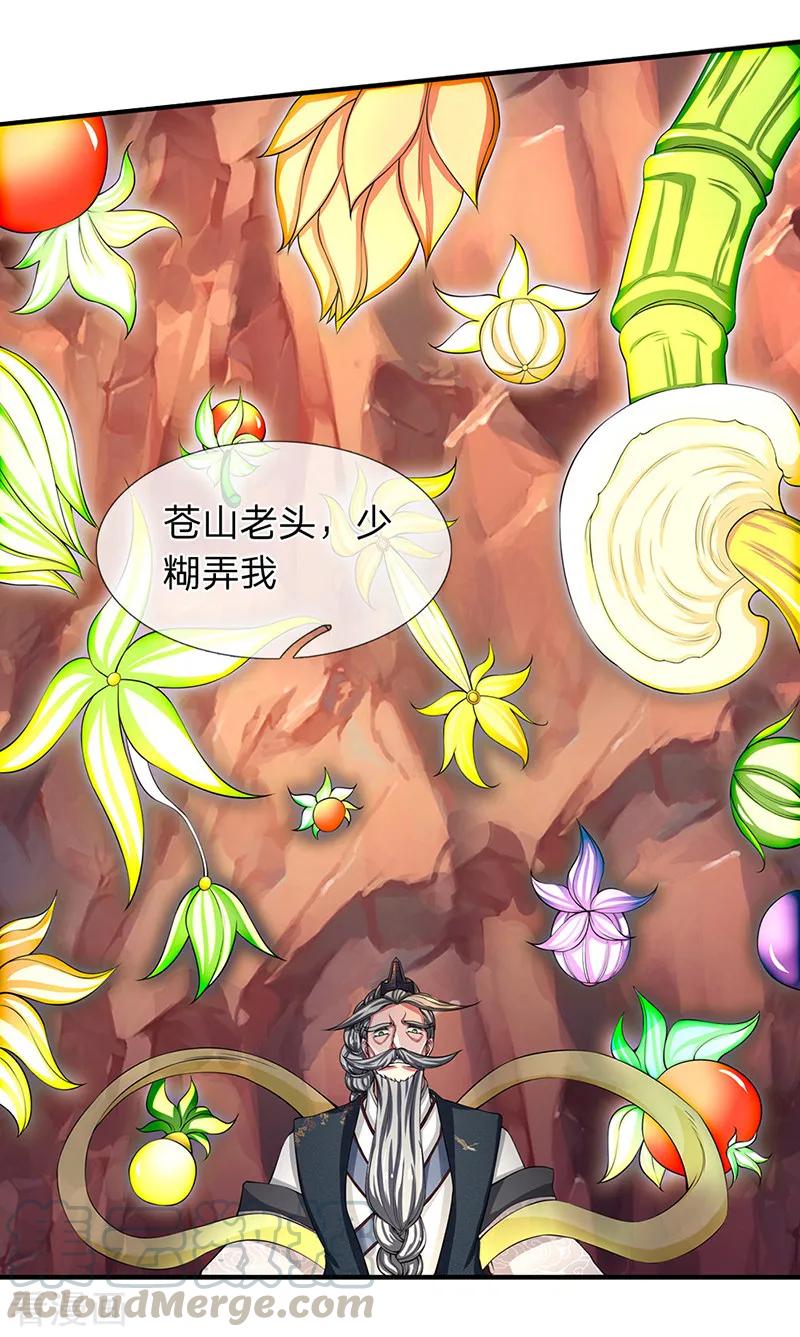 万古神王第32集漫画,第140话 敢抢本猫果果！5图