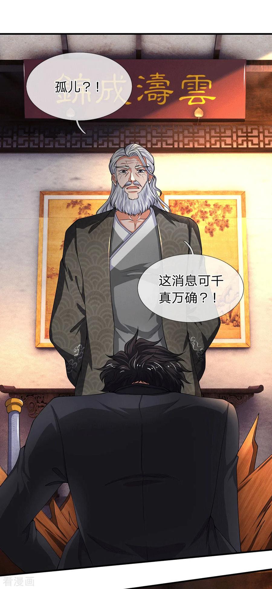 万古神王免费阅读全集漫画,第176话 看演唱会3图